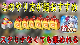 (究極のドリンクやＹポの集め方)このやり方はスタミナなくてもできます  妖怪ウォッチぷにぷに Youkai Watch