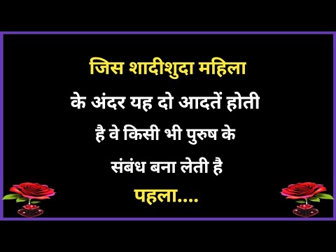 💯Psychology Facts| Gulzar| Gulzar Shayari| Motivation| जिस शादीशुदा महिला के अंदर यह 2 खास आदतें ...