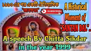 A speech By Chitta Sikdar :: 1999  :: Balak Brahmachari Maharaj :: Ram Narayan Ram :: চিত্ত সিকদার