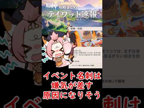 【原神】イベント名刺は嫌気が差す原神になりそう… #shorts