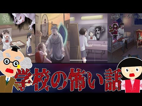 【学校の怖い話】学校の怪談にまつわるゲームをして妖怪博士と座敷童が遊んだよ！こっくりさん・合わせ鏡の悪魔・メリーさんなど　七不思議　ホラーゲーム　スマホ