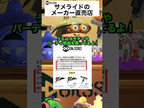 サメライドのメーカー直売店に行ってみた！【スプラトゥーン３】