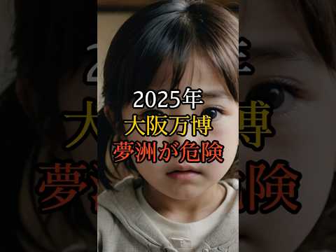 2025年大阪万博は終わらない ！夢洲に隠されたミャクミャクの暗号が示す衝撃の真実【 スピリチュアル 怪談 都市伝説 予言 ミステリー 】