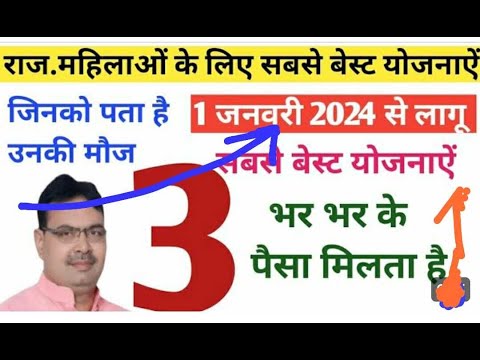 महिलाओ के लिए जनवरी में शुरु होगी  योजना अब महिला बनेगी लखपतिअब शुरु होगी   तिन बड़ी योजाना