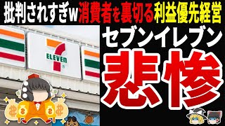 【文春砲！内部告発】セブンイレブンの利益への執着に批判止まず!消費者を裏切った末路