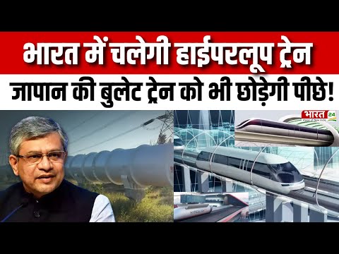 Hyperloop Train in India : इस दिन से भारत में चलेगी Hyperloop Train ! Ashwini Vaishnaw | Top News