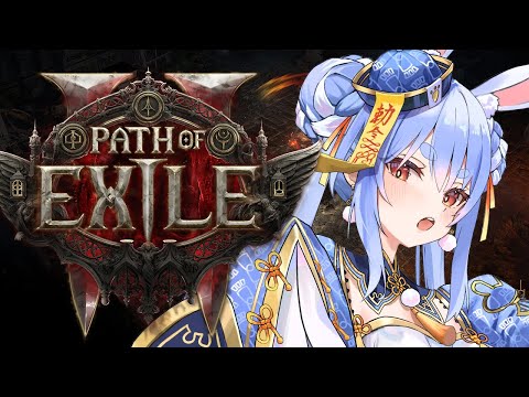 【PoE】変わらぬものは 心だと言えるのならば それが強さ【ホロライブ/兎田ぺこら】Path of Exile 2