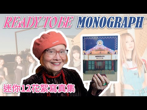 [ENG SUB] Unboxing TWICE "READY TO BE" Monogragh!  🍭