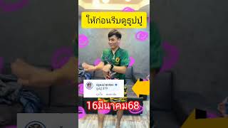 คนดูเป็น​ล้าน​‼️ #หวยไทย #อาจารย์น๊อตตี้