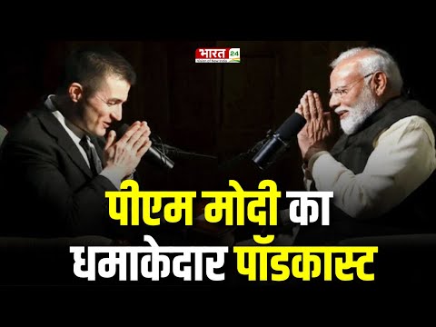 PM Modi Podcast : Lex Friedman के साथ Podcast में क्या-क्या बोले PM Narendra Modi ? Top News | News