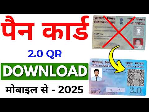 Pan Card Download Kaise kare 2024 | How to Download Pan Card Online | Download e pan card