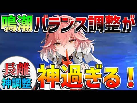 【鳴潮】鳴潮のバランス調整が神過ぎる!?長離評価計算結果やダブルアタッカーの強みと弱み、改めて引くべきかを解説【めいちょう】クイックスワップ/ブラント/逆境深塔/無課金微課金/