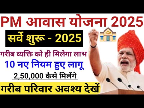 100% पक्का मकान 2.50 लाख मिलेंगे | pm aawas online apply | pm aawas online registration | pm aawas