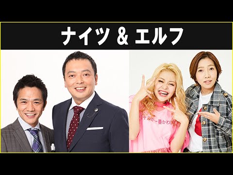 中川家 ザ・ラジオショー ゲスト エルフ  2025.02.14