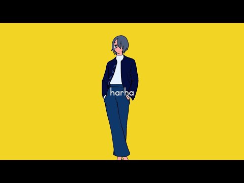 2分でわかるharha