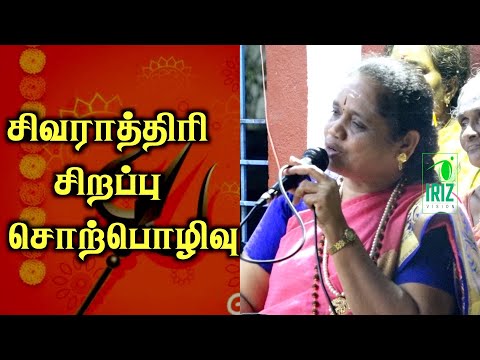 latha kathirvel speech | சிவராத்திரி சிறப்பு சொற்பொழிவு | Iriz Vision