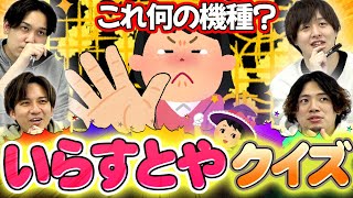 【いらすとやクイズ】一度は見たことある演出！何だか分かる？