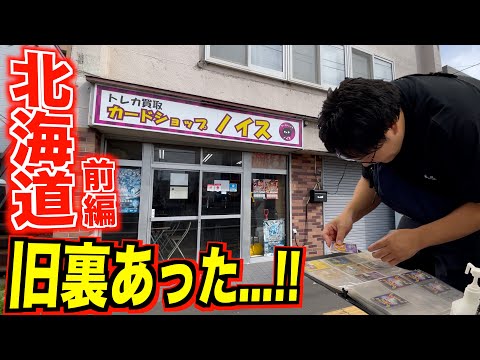 Introducing the northernmost shop that sells old Pokemon cards!!