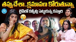 Actress Kasthuri Emotional Interview | Kasthuri Controversial Comments On Telugu People