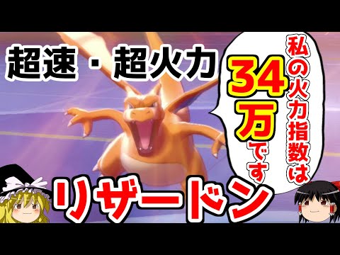 【ポケモン剣盾】リザードンの火力がとんでもないことになるロマンギミックパーティ【 ダブルバトルpart4】