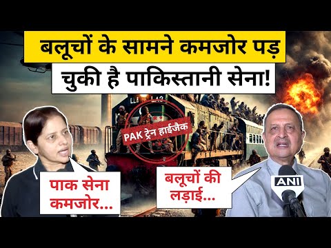 Pakistan Train Hijack: Baloch Army के सामने Pakistan Army कैसे कमजोर पडी?Defence Experts ने बताया