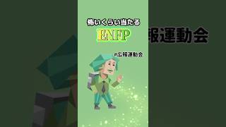 怖いくらい当たるENFPのトリセツ動画💚誰よりもピュアハートなENFP!#enfp #広報運動家型 #運動家 #mbti診断 #mbti #あるある