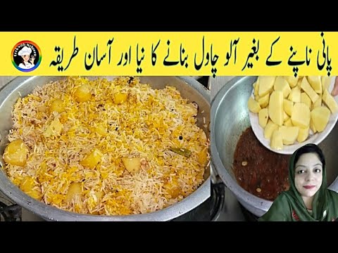 Aloo pulao recipe | Aloo wale chawal banane ka tarika