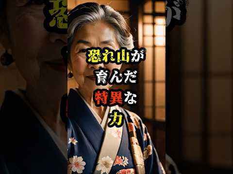 恐れ山が育んだ北海道の特異な力【 都市伝説 予言 予知能力 ミステリー スピリチュアル 】