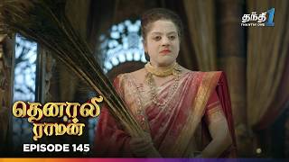 Tenali Raman | Episode 145 | தெனாலிராமன் | Thanthi One | 10th March 2025