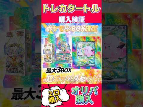 【ポケカ】トレカタートルオリパ購入してみたよ！#shorts #ポケモンカード