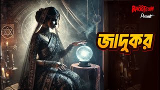 Jadukor | জাদুকর | Bhoot.com Friday Episode