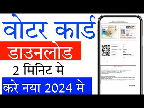 votar card ID download online votar download kese karte hai new votar card download