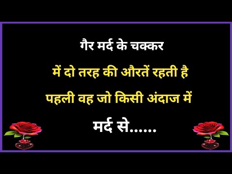 दो तरह की औरतों के अफेयर होते हैं..। gulzar shayari | best shayari in hindi । Hindi psychology facts