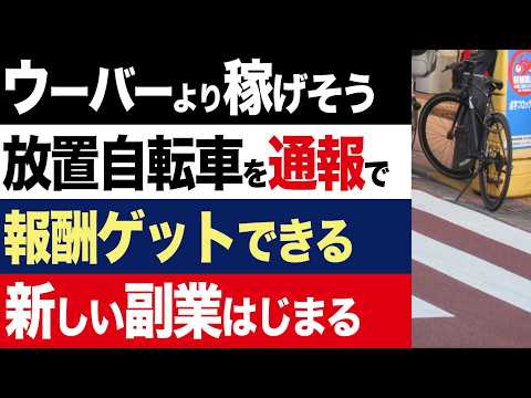 【2chニュース】物議…不正駐輪を「勝手にロック」解除料5,000円。通報者は報酬ゲットのヤバいサービス誕生【時事ゆっくり】