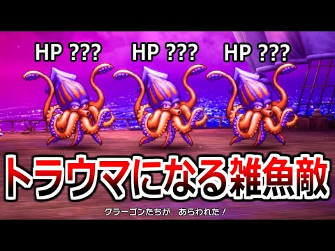 そのへんのボスより確実に強い雑魚敵「クラ―ゴン」がやばすぎる。【HD-2DドラゴンクエストIIIそして伝説へ】実況プレイ#10