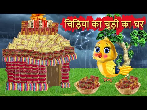 चिड़िया की कहानी। tuntuni chidiya cartoon |hindi cartoon Kahani |Kauwa ki kahani | tuni |chidiya wala