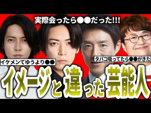 【視聴者騒然】テレビは嘘!? 実際に会ったらビックリな芸能人たち【ガルちゃん芸能】