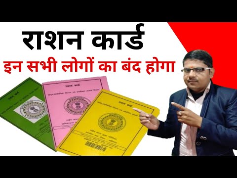 राशन कार्ड इन सभी लोगों का बंद होना शुरु हुआ || Ration Card New Updates 2025