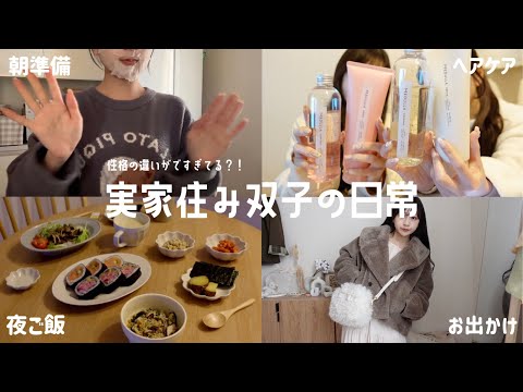 【vlog】双子のアパレルディレクターのゆったりとした日に密着🛏