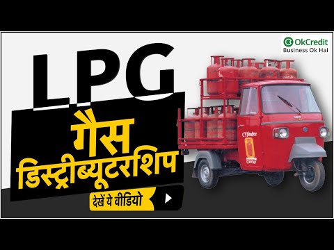 LPG Gas Agency Distributorship | LPG गैस एजेंसी डिस्ट्रीब्यूटरशिप | OkCredit