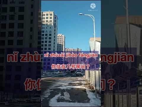 【中国語】あなたは何号室に住んで(泊まって)いますか。を中国語で言うと？中国語会話フレーズ