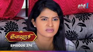 Ilavarasi | Episode 276 | இளவரசி | Thanthi One | 18th February 2025