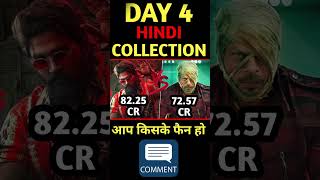 Pushpa 2 VS Jawan Day 4 Collection Hindi | #Pushpa2Collection #jawancollection #Pushpa2VSJawan