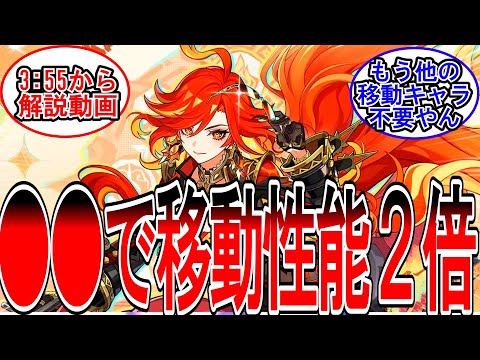 【原神】「マーヴィカ、誰でもできる○○で移動性能トップに」に対する旅人の反応【反応集】