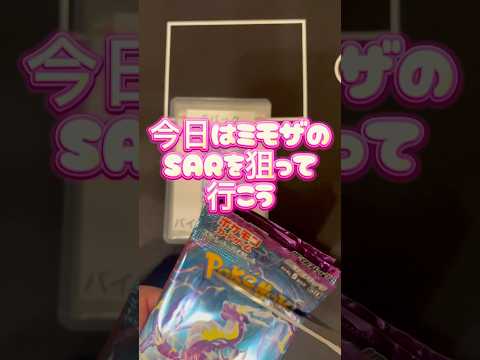 【ポケカ】ミモザを狙ってバイオレットexをむいてみた#ポケカ #ポケモン #開封動画%ぽけうぇーぶCH