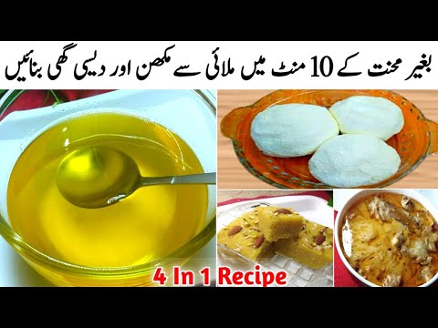 Making Butter from Fresh Cream| Malai se Desi Ghee kaise alag kare 4 In 1 Recipe| Malai se Desi Ghee