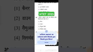 htet 2025 | htet previous year question paper | htet paper 2025 | htet question paper @RATIMAEBOOK