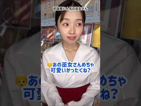 初詣客に人気の巫女さん