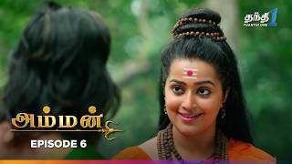 Amman | Episode 6 | அம்மன் | Thanthi One | 25th February 2025