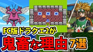 【トラウマ】FC版ドラクエ2が鬼畜な理由7選